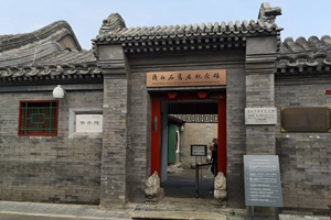 Antigua residencia de Qi Baishi de Nanluoguxiang