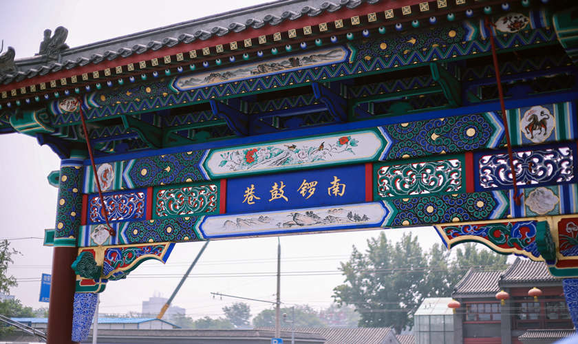 placa de Nanluoguxiang