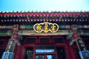 Salón Yiyun del Palacio de Verano