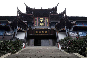 Templo Er Wang del Área Escénica de Dujiangyan