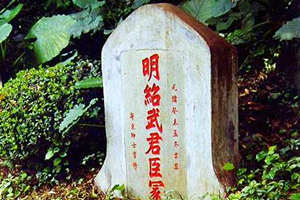 Tumba del Emperador Shaowu del Parque Yuexiu