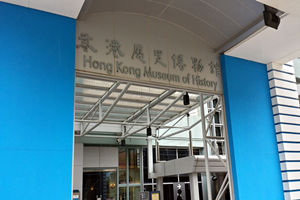 entrada del Museo de Historia de Hong Kong
