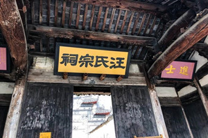 Salón Ancestral de la familia Wang de la Aldea Hong