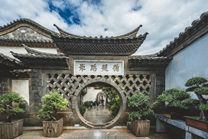 Jardín de la Familia Zhu del Pueblo Antiguo Jianshui