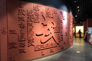 Pared del Museo de Arte Marcial de China