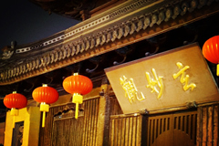 La placa del Templo Xuanmiao de la Calle Guanqian