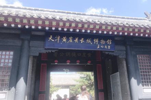 Museo de la Gran Muralla de Huangyaguan
